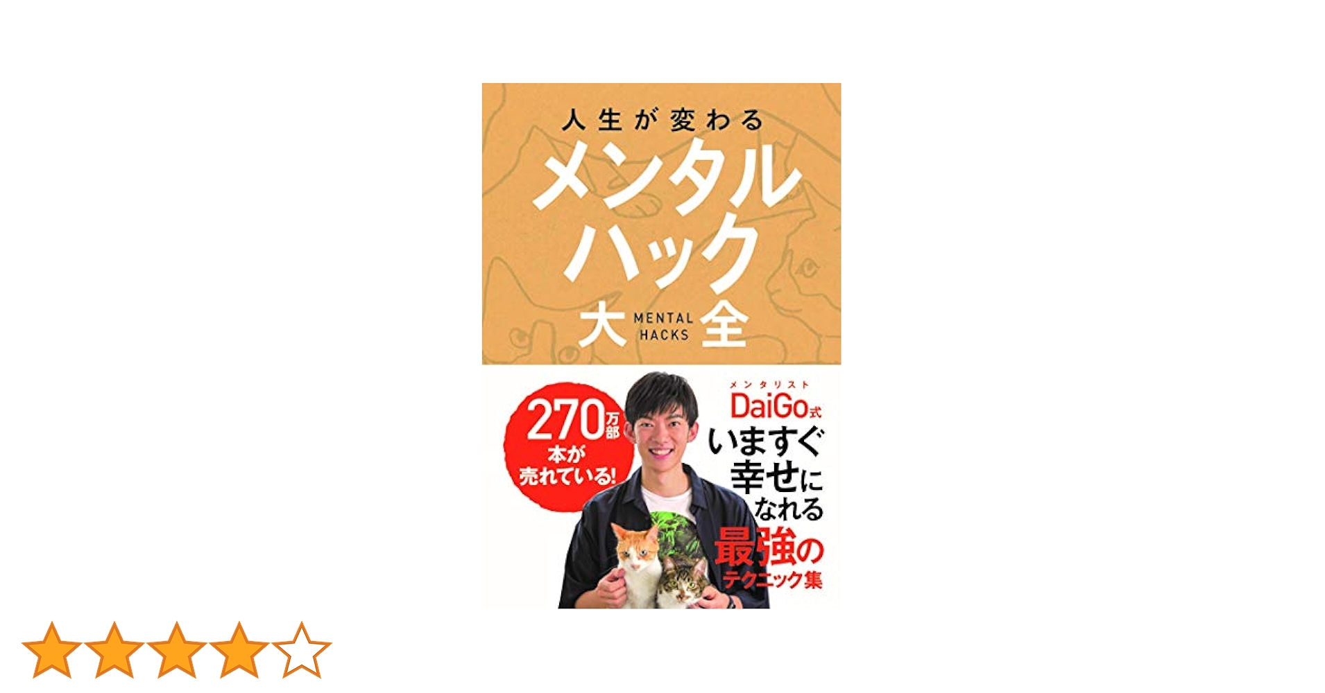 セール。本15冊定価26,620円。メンタリストDaiGo紹介多数 Yahoo!オークション - メンタリスト DaiGo 本 15冊セット